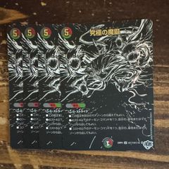 究極の魔誕 ウルティマターン 黒 シークレット 4枚 - メルカリ