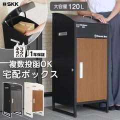 宅配ボックス 戸建 大型 防水 屋外 後付け 大容量 複数投函 可能 宅配ボックス 戸建 大型 防水 屋外 後付け 大容量 複数投函 可能