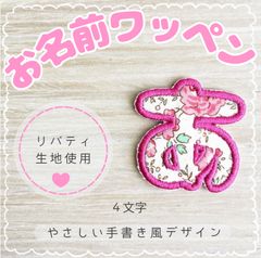 おなまえワッペン・お名前ワッペン・ひらがなワッペン - メルカリ