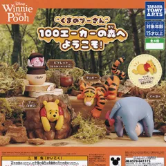 【フルコンプ】 くまのプーさん 100エーカーの森へようこそ！ 【全4種セット】 タカラトミーアーツ DISNEY Winnie the Pooh ミニチュア ディズニー グッズ フィギュア ガチャガチャ カプセルトイ 即納 在庫品 送料無料 追跡あり