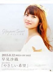 SARD CD販促用告知 B2ポスター 少しづつ 少しづつ SARD CD販促用告知 B2ポスター 少しづつ 少しづつ - メルカリ