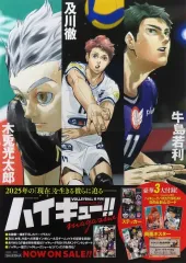 【中古】ポスター B3販促ポスター(二つ折) 集合 「ハイキュー!! magazine 2025 AUGUST」