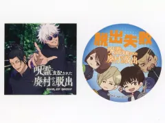 【中古】シール・ステッカー 五条悟＆夏油傑 脱出失敗 ステッカーセット 「呪術廻戦×リアル脱出ゲーム 呪霊に支配された廃村からの脱出」