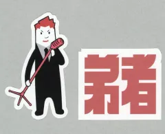 2026年最新】2bro ステッカーの人気アイテム - メルカリ