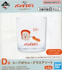 【中古】グラス パンどろぼう(まずい) スープボウル・グラスアソート(グラス) 「一番くじ パンどろぼう ～いとしのパン～」 D賞