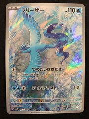フリーザー AR スカーレット&バイオレット 拡張パック バトル