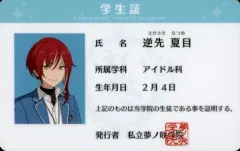【中古】キャラカード 逆先夏目 夢ノ咲学院 学生証 「あんさんぶるスターズ!」