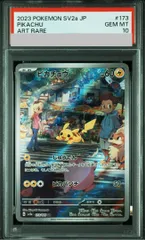 【PSA10】ピカチュウ AR 173/165 1枚