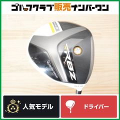 低スピン】テーラーメイド RBZ STAGE2 2013年 ドライバー 10.5 
