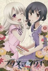 [중고] 엽서 이리야 & 미유 엽서 [Fate / kaleid liner 프리즈마 ☆ 이리야 유키시타의 맹세] 마치아 소비 vol.19 아와 쥬젠 우이로 봉입 특전