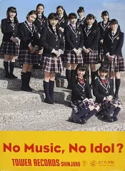 2026年最新】さくら学院 ポスターの人気アイテム - メルカリ