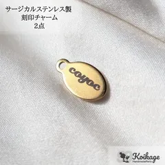 名入れ無料【2点】サージカルステンレス製 ブランドネームタグ│allステンレス304│カン付きオーバル 横 ゴールド│tag：金属アレルギー対応 メタルプレート 刻印チャーム オリジナル オーダー 最安値挑戦中 ハンドメイドパーツ店 KOIKAGE