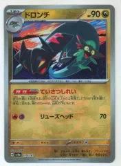 Pokemon SV8a 119/187 ドロンチ[マスターボール柄] ミラー