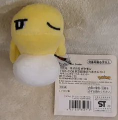 ポケモン マスコット だいスシ!シャリタツづくし シャリタツ(のびたすがた)