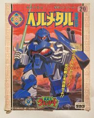 クローバー ミニサイズ ダイカスト ザブングル ジャンク - メルカリ