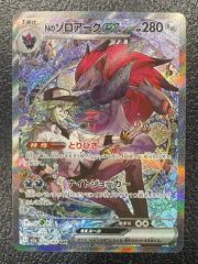 Nのゾロアークex SAR 242/193 psa9 - メルカリ
