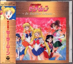 Nippon Columbia Anime CD (First Pressing) Pretty Guardian Sailor Moon In Another Dream *Damaged obi, damaged booklet, scratched disc