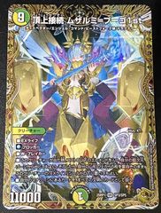 デュエマ ムザルミブーゴ 金トレ - メルカリ