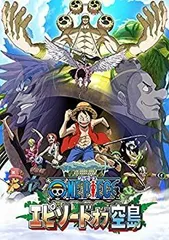 【中古】ONE PIECE エピソード オブ 空島 *通常版BD [Blu-ray]