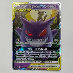【飾磨店】 中古 ゲンガー&ミミッキュGX RR SM9-038