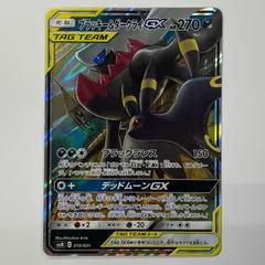 【飾磨店】 中古 ブラッキー&ダークライGX - SMM-010