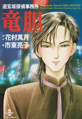 道玄坂探偵事務所竜胆 (秋田文庫 26-1)