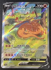 ポケモンカード ポケカ リザードンV SAR s12a-211 172 ハイクラスパック「VSTARユニバース」 トレカ TCG 208