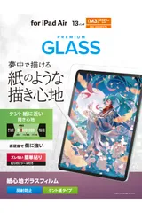 新品 エレコム iPad Air 13インチ (M4/M3/M2) 2026/2025/2024年 ガラスフィルム ガイドフレーム付き ペーパーテクスチャ ケント紙タイプ 指紋防止 反射防止 アンチグレア 貼りやすい 貼り直し可能 TB-A25XFLGAPLL