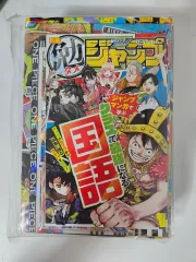 最強 ジャンプ 2026 年 5 月刊 未開封