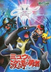 [Used] Desk Mat - Pokémon the Movie: Mew and the Hero of the Wave Lucario Desk Mat A