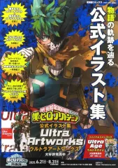 【中古】ポスター B3販促ポスター(二つ折) 緑谷出久 「僕のヒーローアカデミア 公式イラスト集 Ultra Artworks」