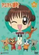 【中古】アニマル横町 11 [DVD]のサムネイル