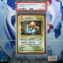 PSA9 フシギソウ 再販 U 旧裏 PMCG LV.20 拡張パック第1弾 再販 002 1996 A-6270