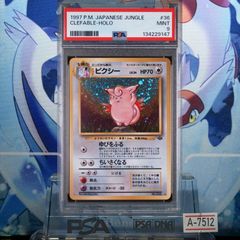 PSA9 ピクシー 旧裏 ジャングル ポケカ - メルカリ