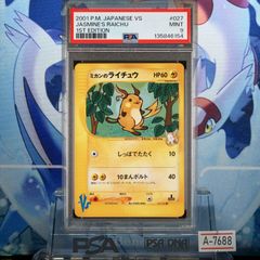 ミカンのライチュウ VS 027/141 eカード Raichu 151 - メルカリ