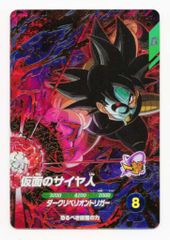 ドラゴンボールスーパーダイバーズ　sdv7-055 仮面のサイヤ人　ARS10＋ ドラゴンボールスーパーダイバーズSDV7-055 仮面のサイヤ人 - メルカリ