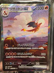 【SAR】リザードンex（SV2a 201/165）｜B