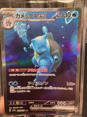 【SAR】カメックスex（SV2a 202/165）｜A