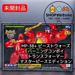 未開封】MP-38+ ビーストウォーズ バーニングコンボイ