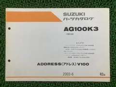 アドレスV100パーツリスト　サービスマニュアル スズキ（SUZUKI） アドレスV100 サービスマニュアル 正規 中古 バイク