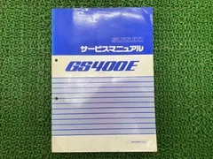 2026年最新】gs400 サービスマニュアルの人気アイテム - メルカリ