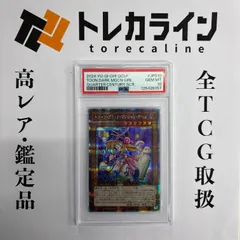 遊戯王 トゥーン・ブラック・マジシャン・ガール 25th クォーターセンチュリーシークレット PSA10 GEM MINT