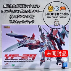 2026年最新】DX超合金 YF-29デュランダルバルキリー（早乙女アルト機