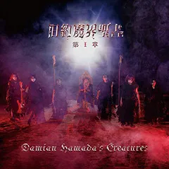 2026年最新】※ダミアン浜田CD 照魔鏡の人気アイテム - メルカリ