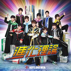 (CD) 진화 이론(통상반)/BOYS AND MEN