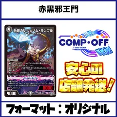 赤黒邪王門 デッキ コンプオフ【ファボDM1167】のサムネイル