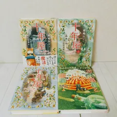 2026年最新】お天気屋と封印屋 十年屋と魔法街の住人たち3の人気 