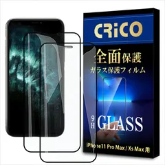 iPhone11proMax iPhoneXsMax 保護フィルム ガラスフィルム フルカバー 9H 強化ガラス 保護フィルム 全面保護 指紋防止 飛散防止 高透過 液晶保護フィルム 即発送 送料無料 CRiCO by 黒鳥商店