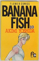 BANANA FISH 20巻 吉田秋生 - メルカリ