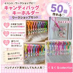 キャンディバッグキーホルダー 96個セット ラメ NO.147B - メルカリ